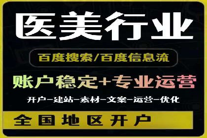 百度搜索推广在医疗行业的成功实践